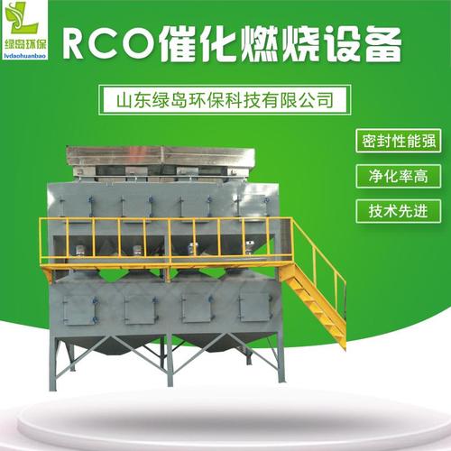 rco催化燃烧废气处理设备净化率可达产品标准|价格,厂家,图片-商虎
