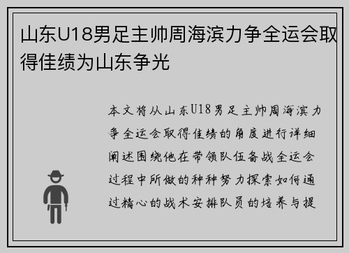 山东U18男足主帅周海滨力争全运会取得佳绩为山东争光