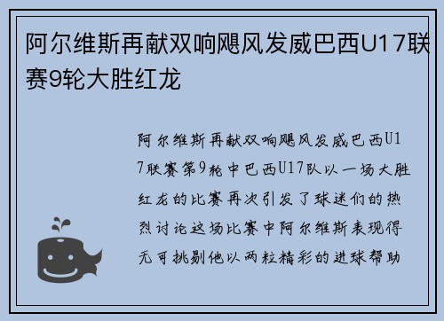 阿尔维斯再献双响飓风发威巴西U17联赛9轮大胜红龙