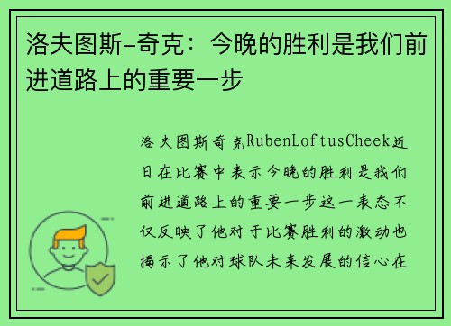 洛夫图斯-奇克：今晚的胜利是我们前进道路上的重要一步