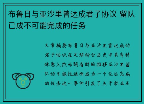 布鲁日与亚沙里曾达成君子协议 留队已成不可能完成的任务