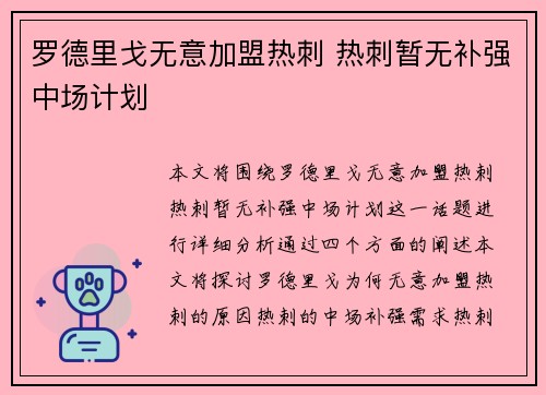 罗德里戈无意加盟热刺 热刺暂无补强中场计划