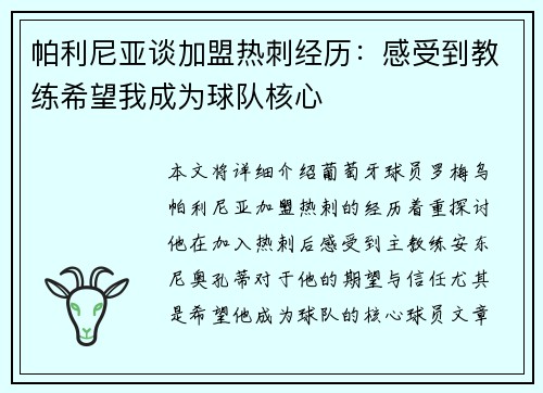 帕利尼亚谈加盟热刺经历：感受到教练希望我成为球队核心