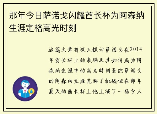 那年今日萨诺戈闪耀酋长杯为阿森纳生涯定格高光时刻