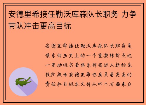 安德里希接任勒沃库森队长职务 力争带队冲击更高目标