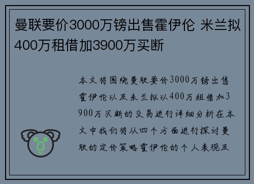 曼联要价3000万镑出售霍伊伦 米兰拟400万租借加3900万买断