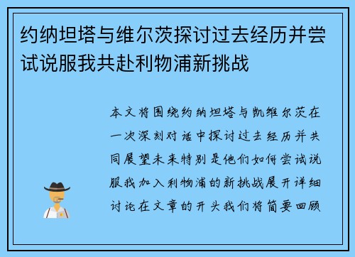 约纳坦塔与维尔茨探讨过去经历并尝试说服我共赴利物浦新挑战