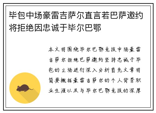 毕包中场豪雷吉萨尔直言若巴萨邀约将拒绝因忠诚于毕尔巴鄂