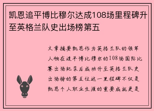 凯恩追平博比穆尔达成108场里程碑升至英格兰队史出场榜第五