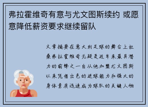 弗拉霍维奇有意与尤文图斯续约 或愿意降低薪资要求继续留队