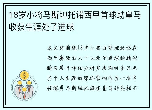 18岁小将马斯坦托诺西甲首球助皇马收获生涯处子进球