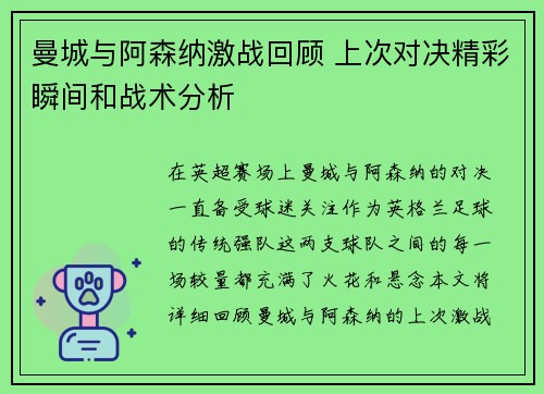 曼城与阿森纳激战回顾 上次对决精彩瞬间和战术分析