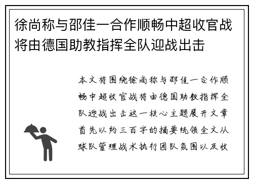 徐尚称与邵佳一合作顺畅中超收官战将由德国助教指挥全队迎战出击